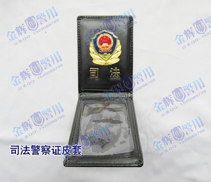 司法警察证件皮套