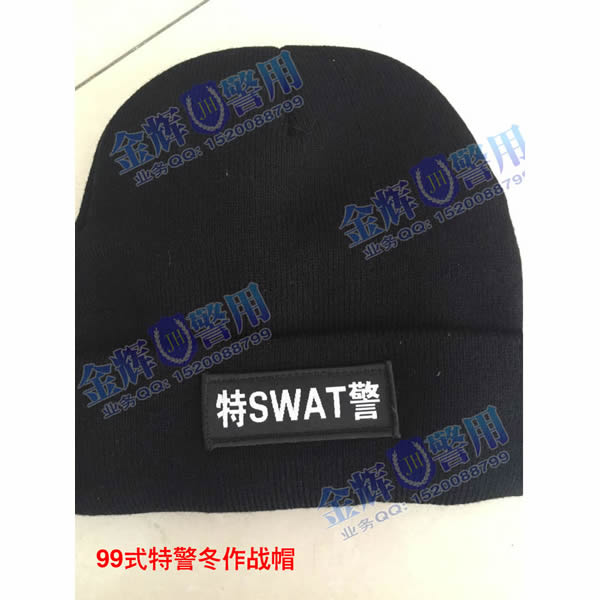 正品99式 特警冬战训帽 警察冬作战帽 特警毛线冬训帽 SWAT针织冬棉帽 冬