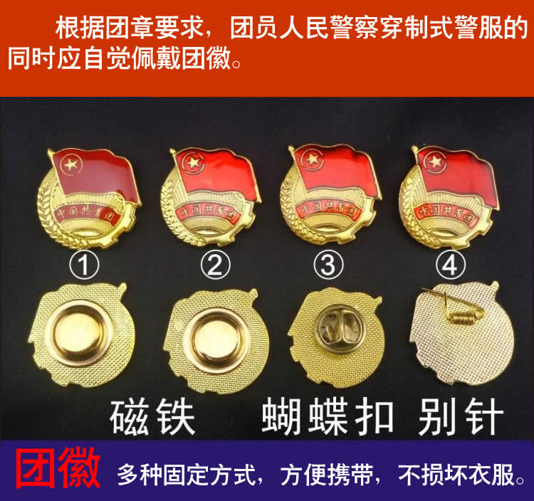 警服佩戴团徽 团员标志 公安警察别针团徽 警用磁扣团徽 左胸徽佩戴警察团徽