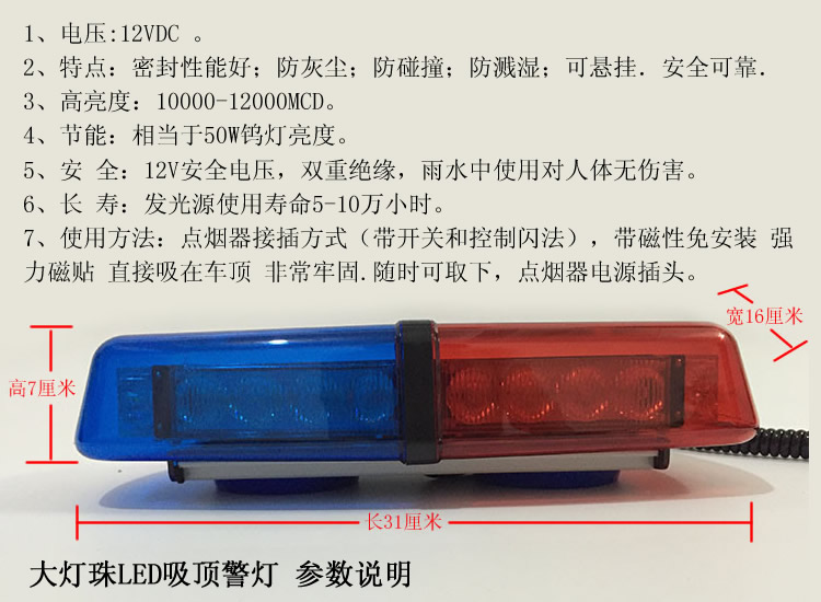 新型超亮红蓝吸顶警灯 警车LED大灯珠专用警灯刑警交警便衣交警专用警车灯