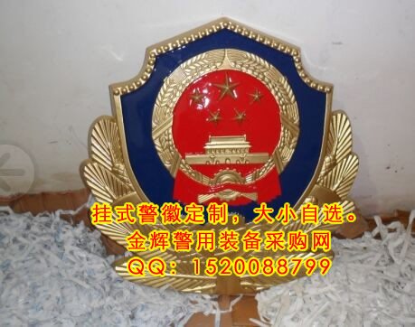 悬挂警徽定制 公安派出所交警队大门办公室警徽标志 铝合金塑造警徽 墙壁挂式警徽