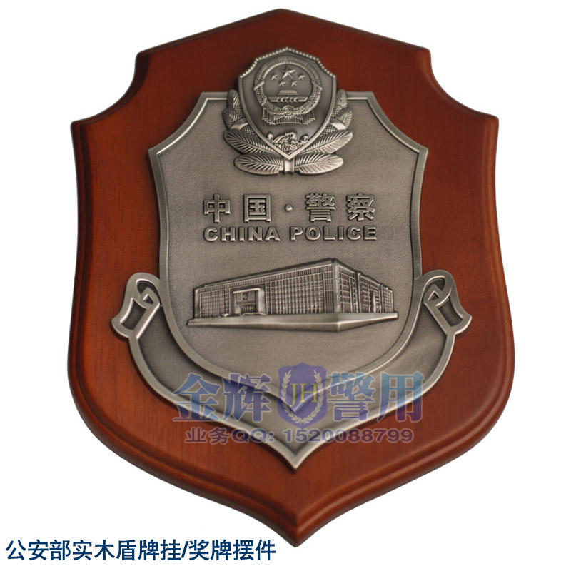 实木警徽纪念摆件 公安部大楼警徽盾牌 警察纪念奖杯 警用榉木收藏礼品 正品单位