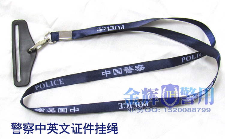人民警察证中英文挂绳 警官证挂式皮套用挂绳 POLICE证件带