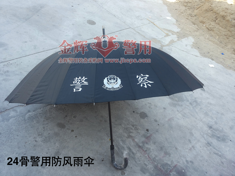 警用直把雨伞 防风警察雨伞 警察雨伞定做