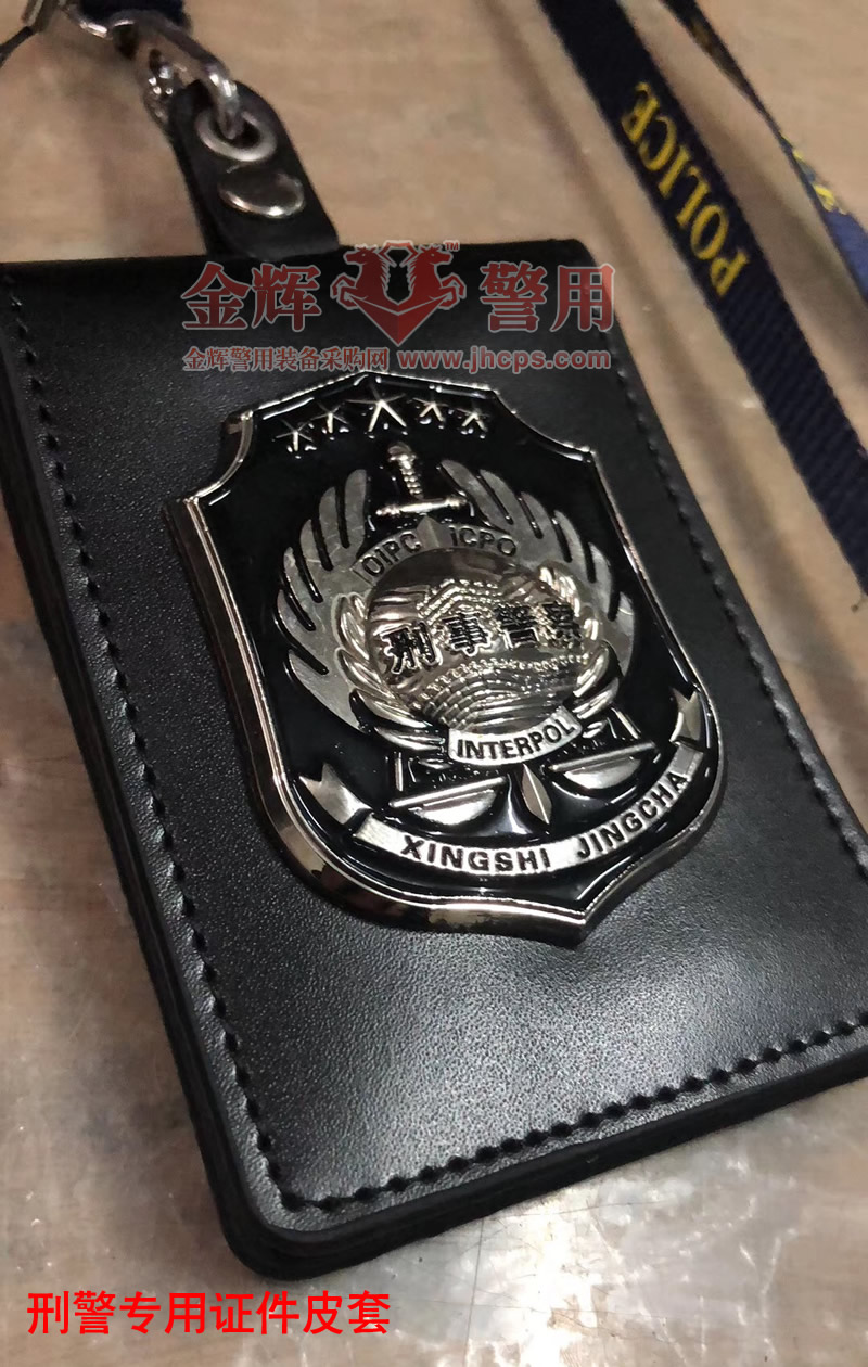 中国刑事警察证件套 刑警工作证皮套 挂式刑警证件套 全国统一