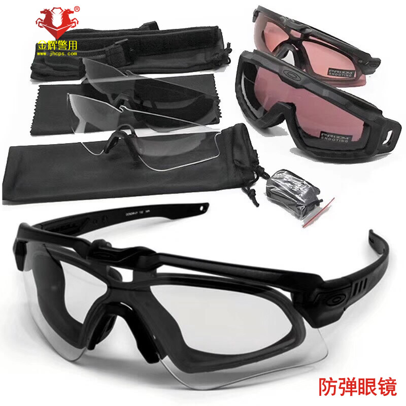 军警专用防弹护目眼镜 警用防弹运动眼镜 战术装备眼镜 多合一防弹眼镜