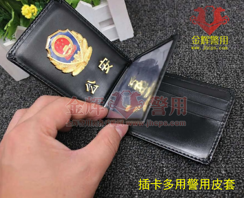 公安多功能插卡证件皮套 警察工作证件包 带间层插卡皮套