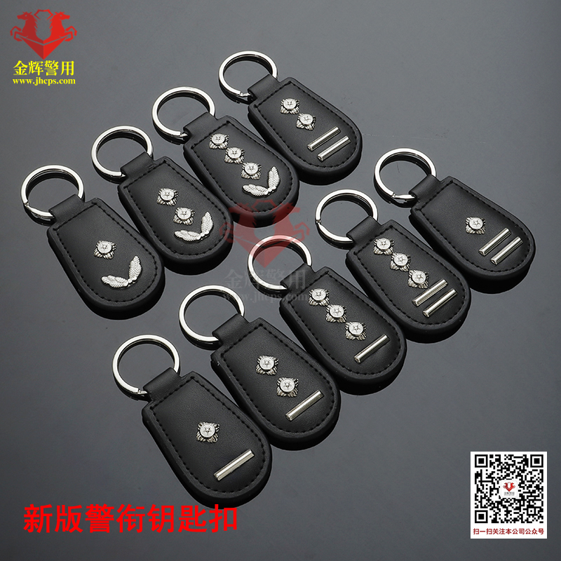 警衔钥匙扣 警察肩章挂牌 真皮公安文化纪念品