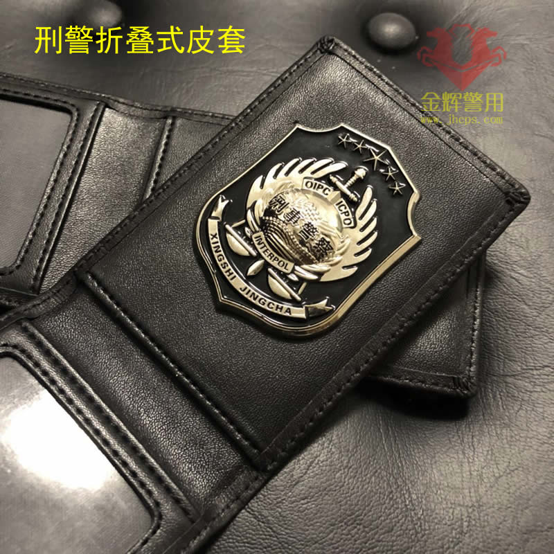 折叠式中国刑事警察皮套 正品配发刑侦证件套 刑警专用工作证套