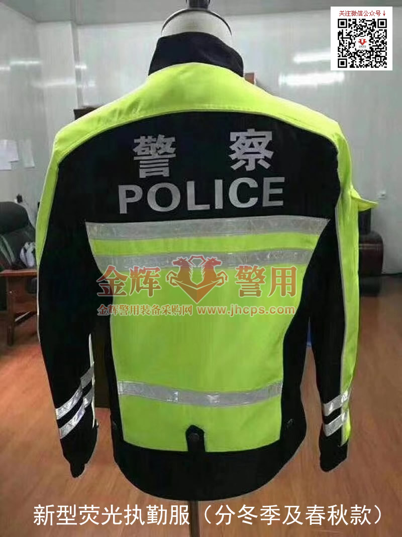 交警执勤服 新型荧光春秋执勤服 冬季保暖执勤服 夹克式警察反光服