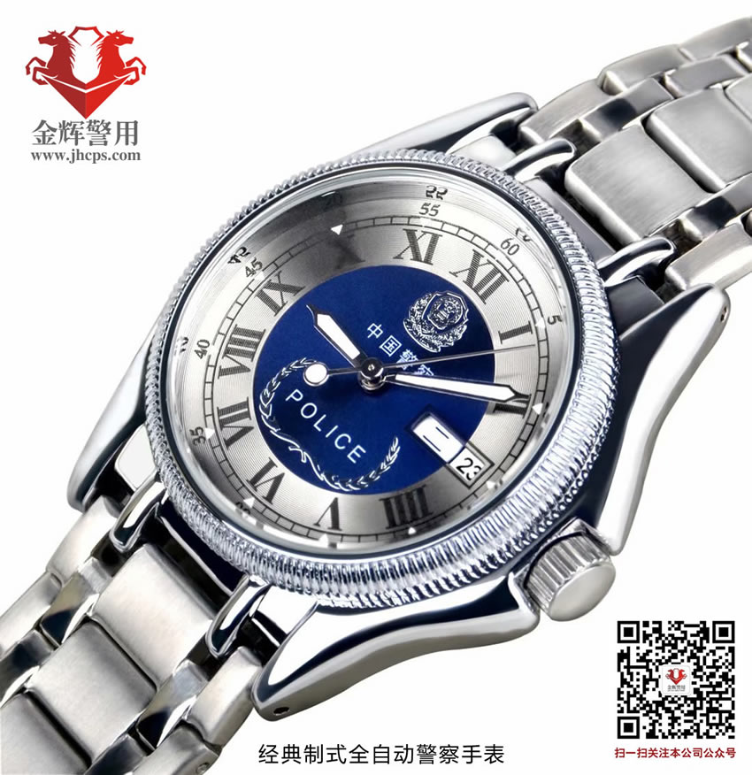 中国警察全自动机械手表 警用制式手表 防水配发手表 经典款警察手表 全国县级公