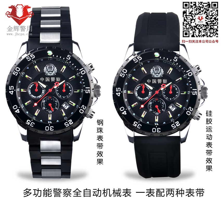 中国警察机械表 新型公安警用手表 正品警察专用全自动机械表