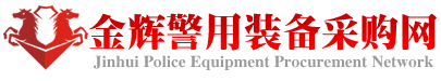 金辉警用器材专卖店 - 手机版