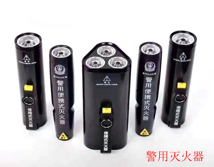 警用灭火器 新款灭火器 便携式气溶胶灭火器