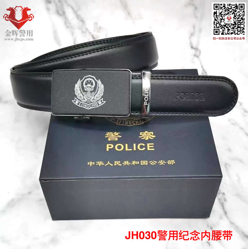 JH030金辉警用内腰带，警察新款纪念腰带，公安真皮内腰带专卖