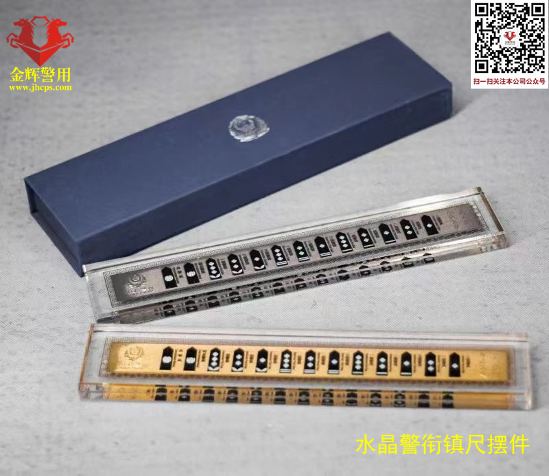警衔水晶镇尺 警察纪念摆件 肩章等级警用礼品 亚克力水晶警衔集合收藏品 公安部