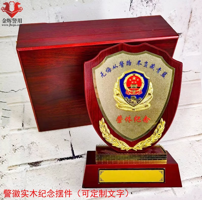 警察礼品纪念摆件 警用奖牌 公安退休礼品 警察荣休礼品定制
