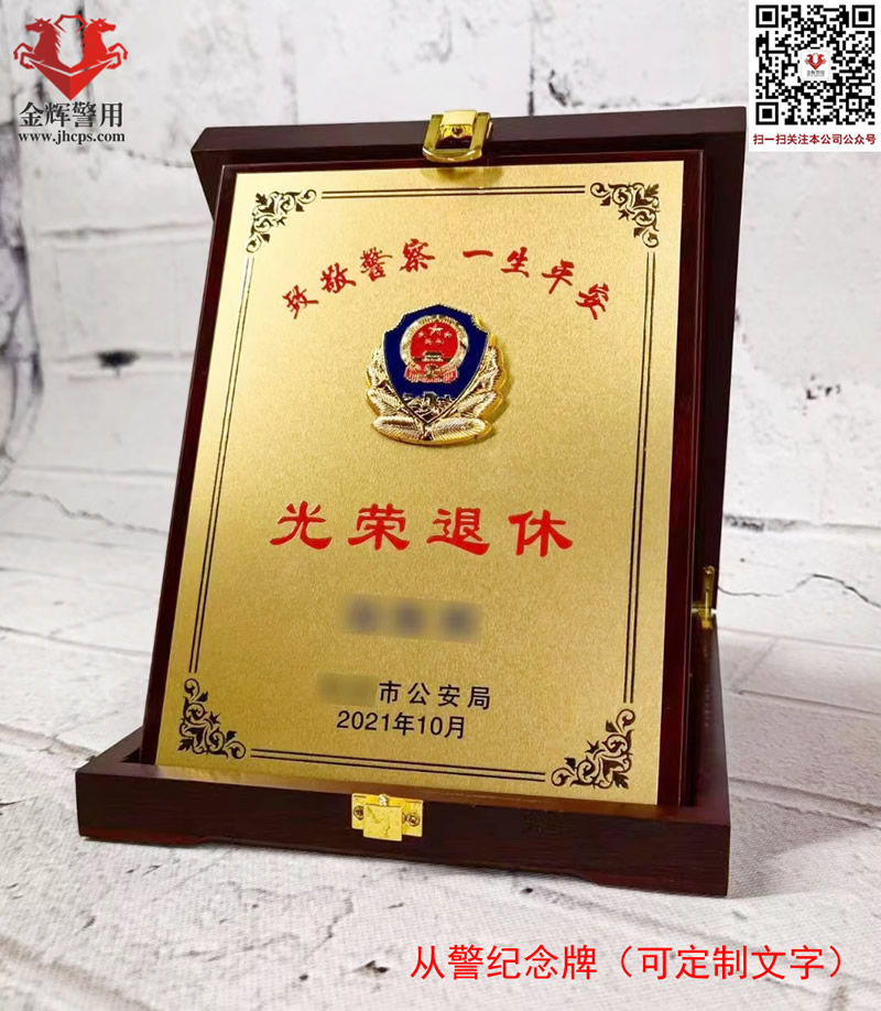 从警纪念牌 定制警察退休礼品 警务礼品专卖 2022新款警察摆件奖牌