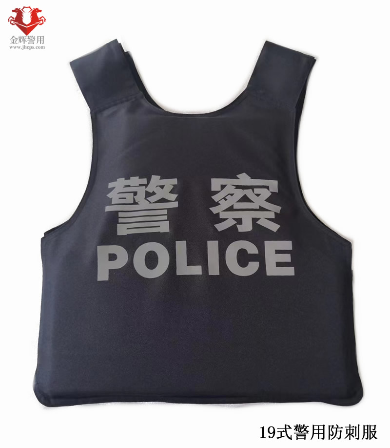 19式警用防刺服，公安部新标准防刺背心