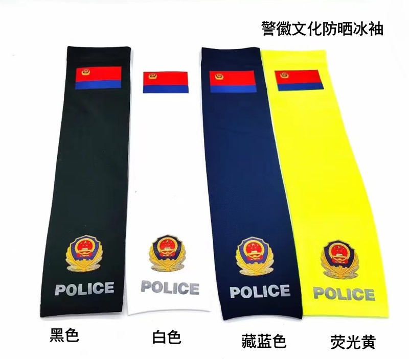 警用防晒执勤冰袖，警察防晒用品，警用防晒彩色警徽护袖