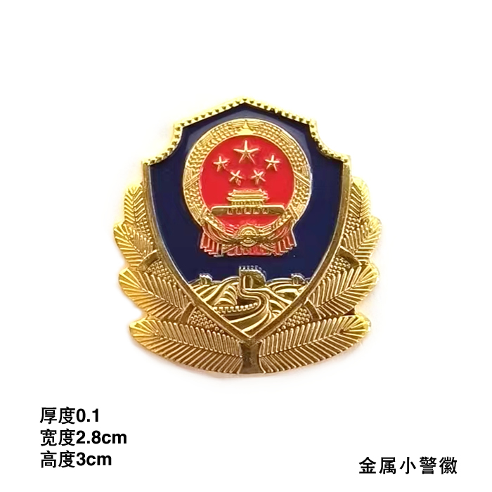 2.8厘米金属烤漆小警徽，警徽定制，工艺小警徽，警徽小LOGO标识