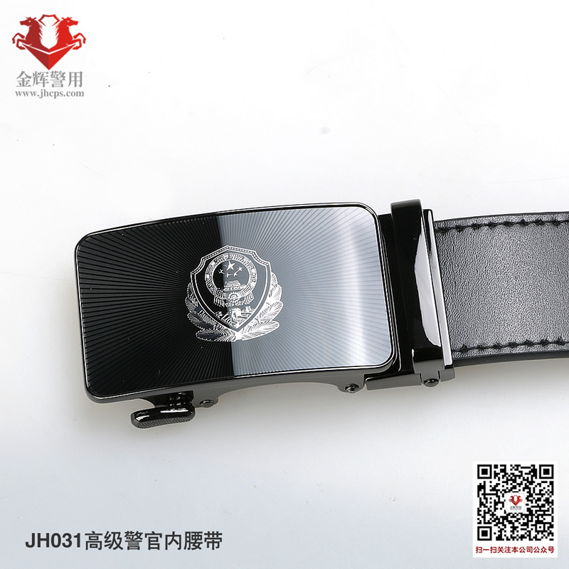 JH031高级警官内腰带，金辉警用皮带专卖，2023新式警用内腰带