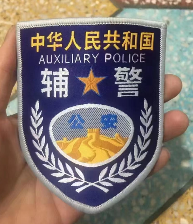 全国统一辅警臂章肩章配饰，辅警改革新标识，辅警肩章，辅警臂章，辅警号定制