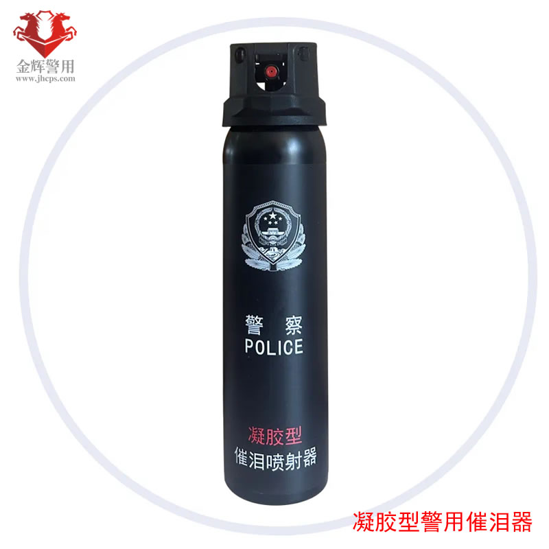 警用凝胶型催泪器，新款辣椒水，单警执勤装备催泪器