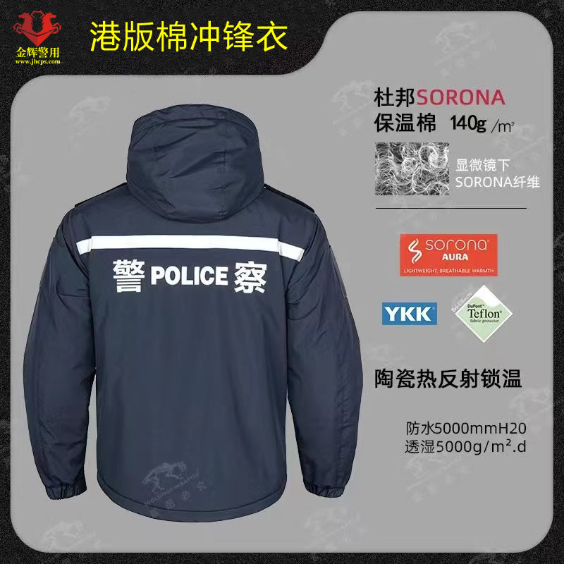 警服港版冲锋衣棉服，棉裤防寒警用反光冲锋衣，冬季款警察冲锋衣，新款警服2024