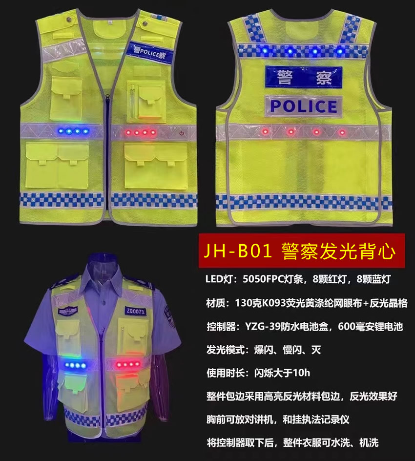 警用LED发光反光衣，警服反光背心，2024款警服反光衣，新款交警反光