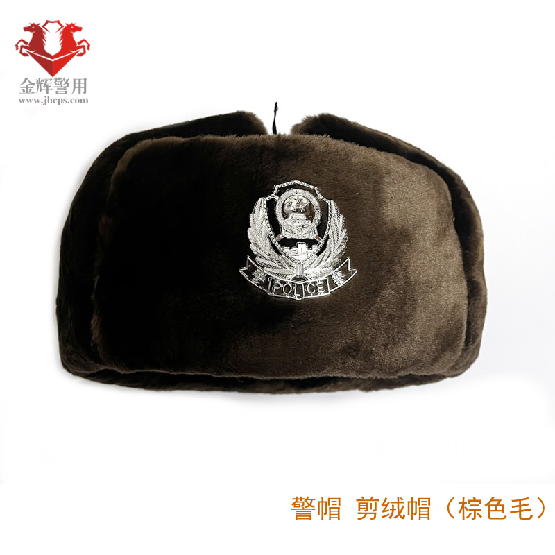 正品警用雷锋帽 警察冬季裁绒棉帽 70%羊毛公安剪绒帽子 配发棕红色警察帽子