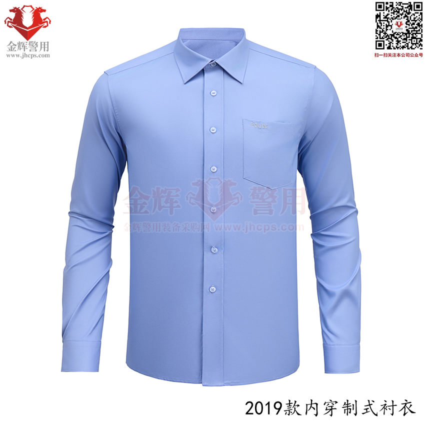 2019款警服制式内穿衬衣，正品警察内衬衣，公安部入围警服定制，男女警用新款修