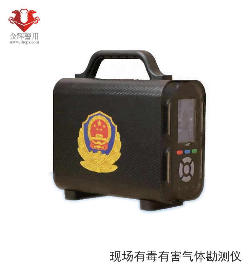 警用现场有毒有害气体检测仪