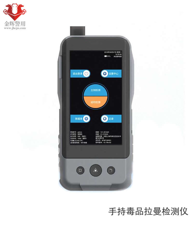 警用手持拉曼毒品检测仪，公安毒品快速检测仪