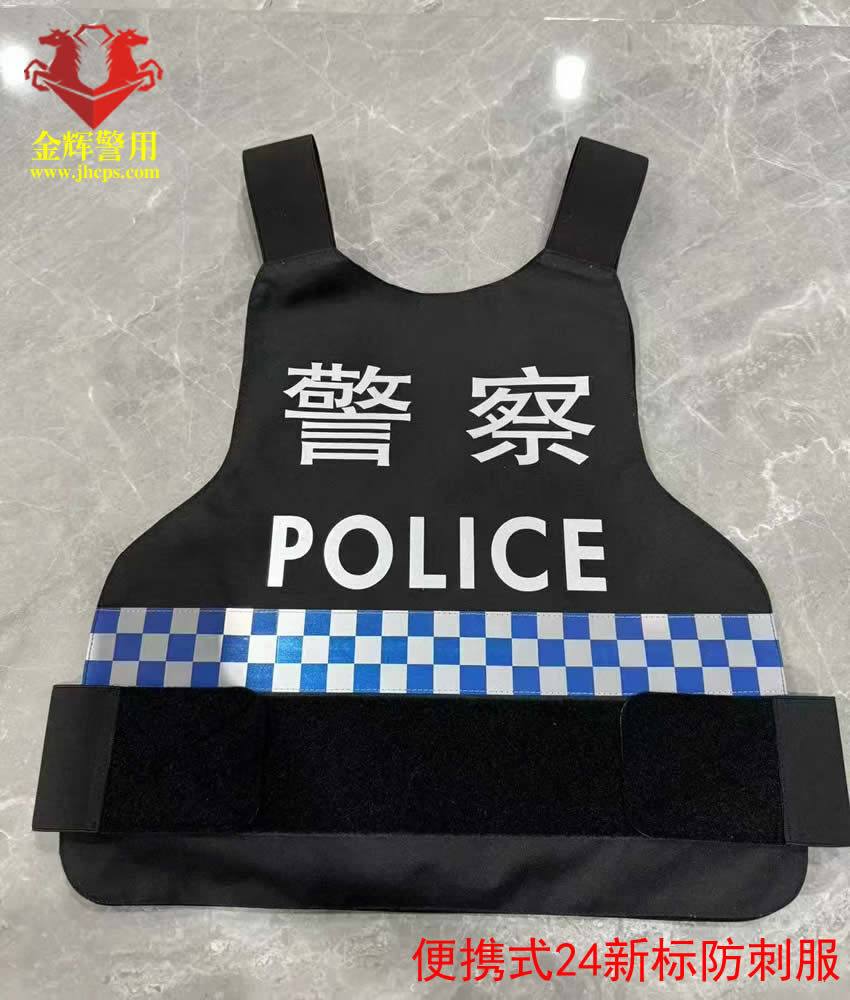 24标警用防刺服，公安部新标防刺背心，警用防刺执勤背心，交警防刺背心