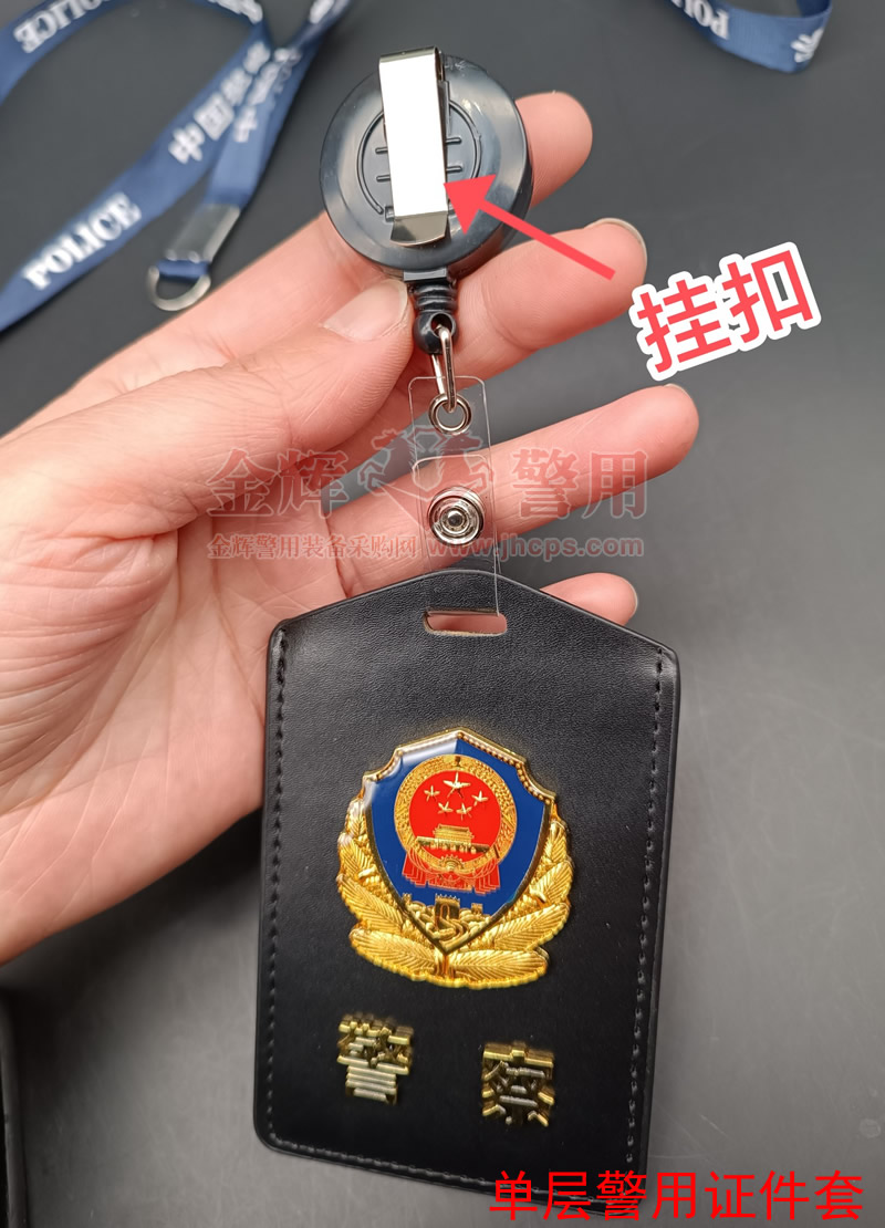 警察挂式皮套，人民警察证卡套，挂式警察工作证皮套