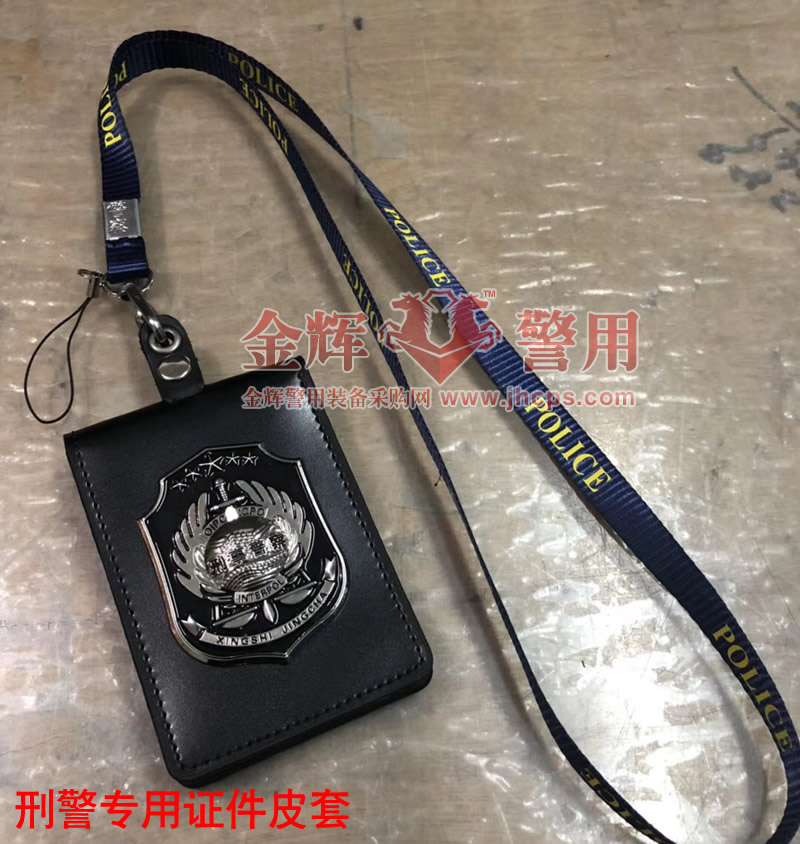 中国刑事警察证件套 刑警工作证皮套 挂式刑警证件套 全国统一
